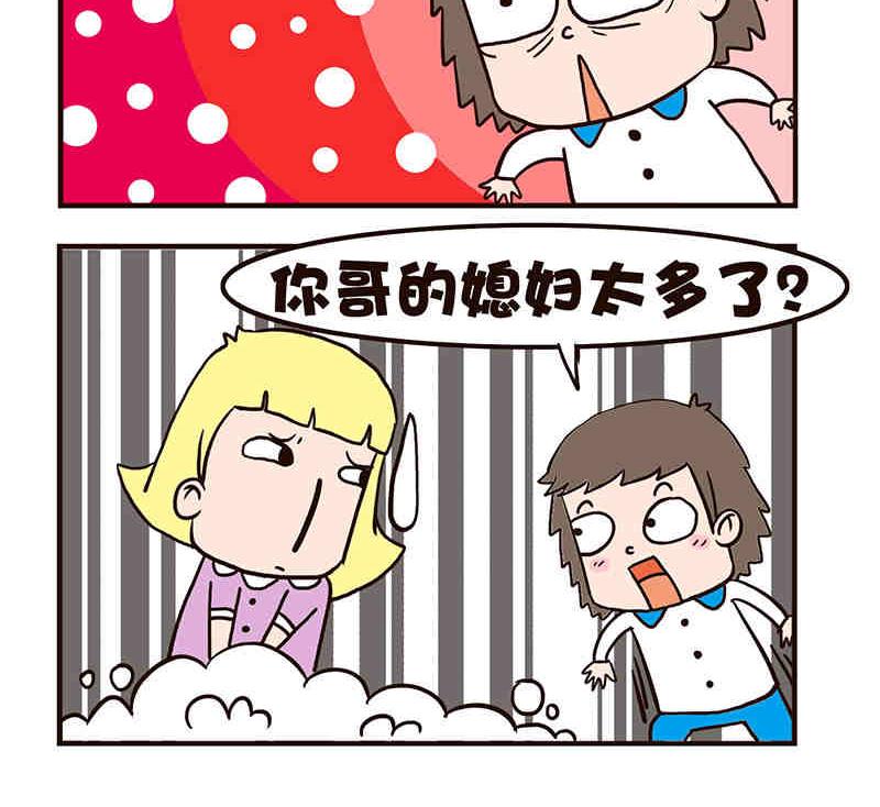 《我恋爱了！》我恋爱了！ 第3集 第4页