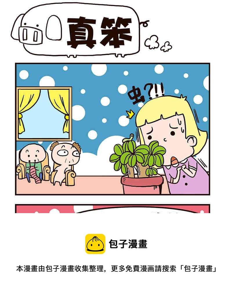 《我恋爱了！》我恋爱了！ 第3集 第5页
