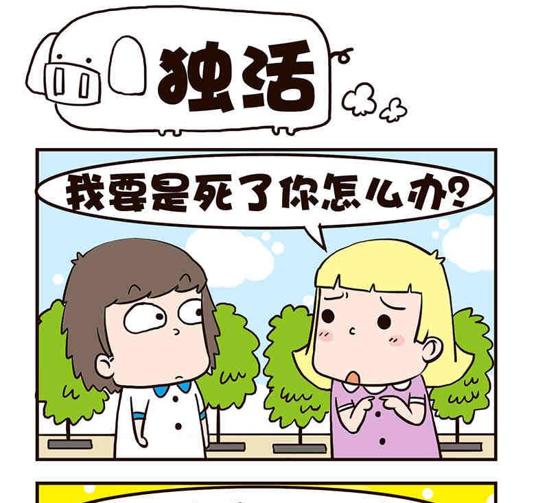《我恋爱了！》我恋爱了！ 第3集 第8页