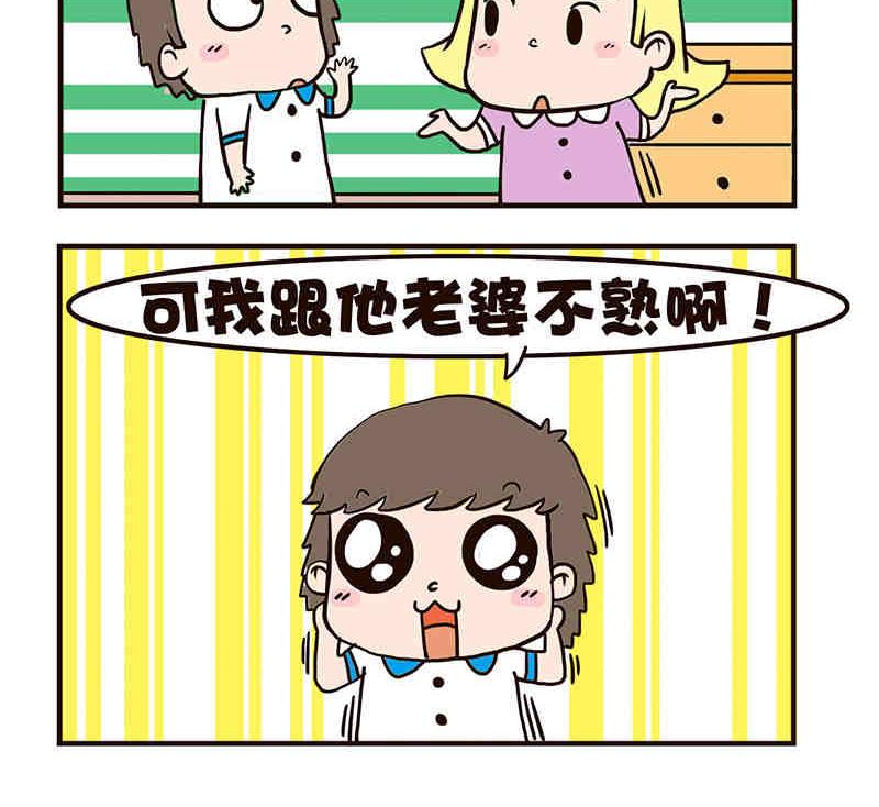 《我恋爱了！》我恋爱了！ 第4集 第10页