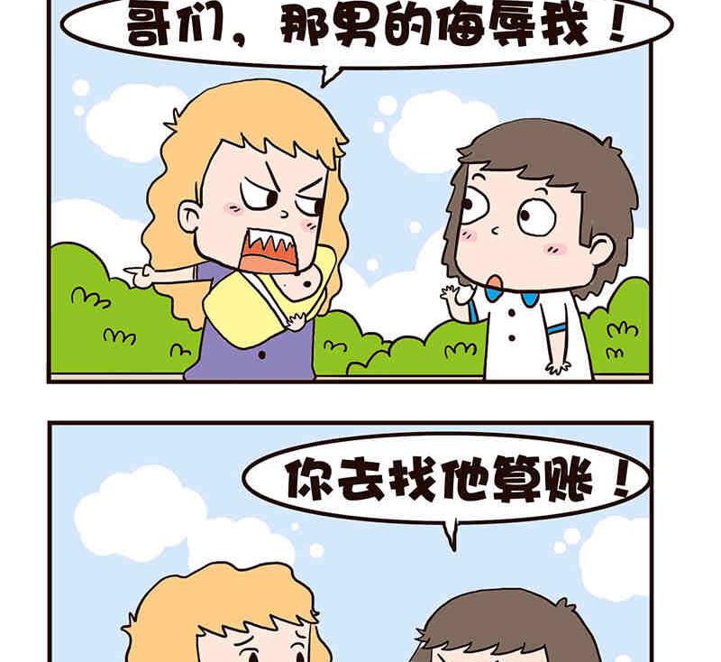 《我恋爱了！》我恋爱了！ 第4集 第12页