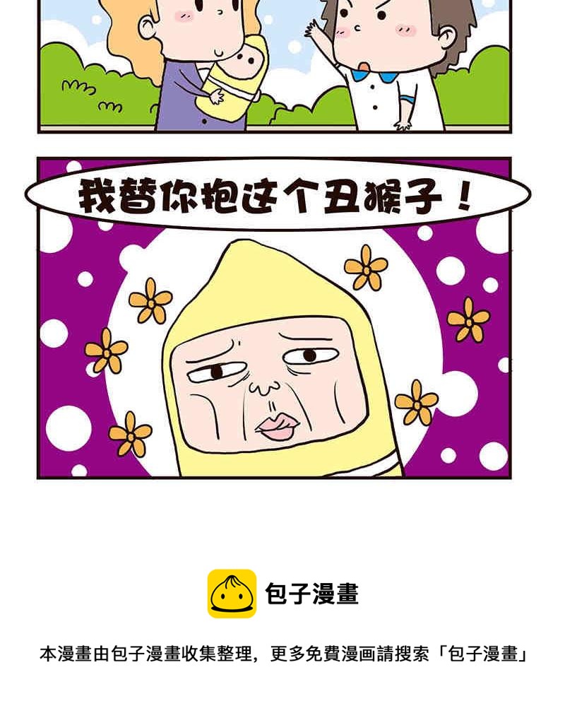 《我恋爱了！》我恋爱了！ 第4集 第13页