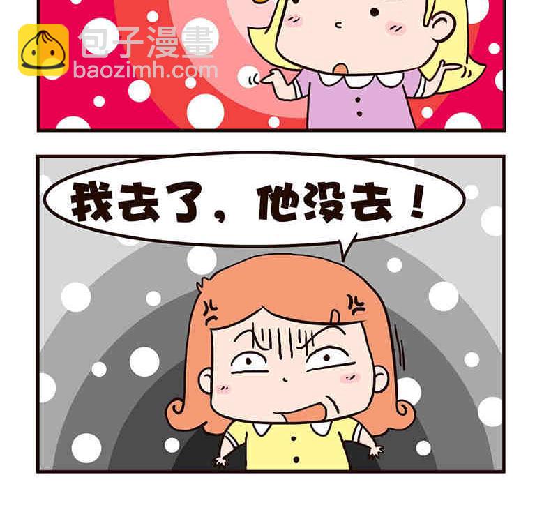 《我恋爱了！》我恋爱了！ 第4集 第16页