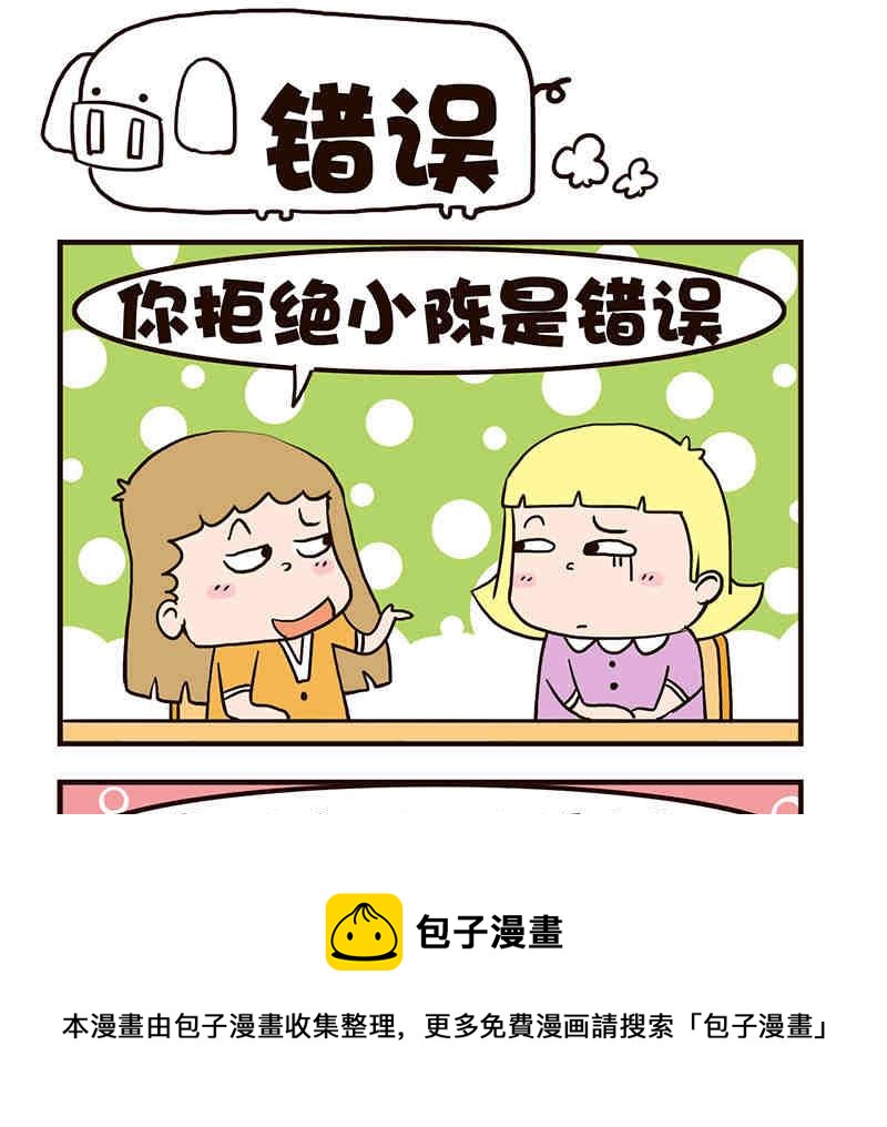 《我恋爱了！》我恋爱了！ 第4集 第17页
