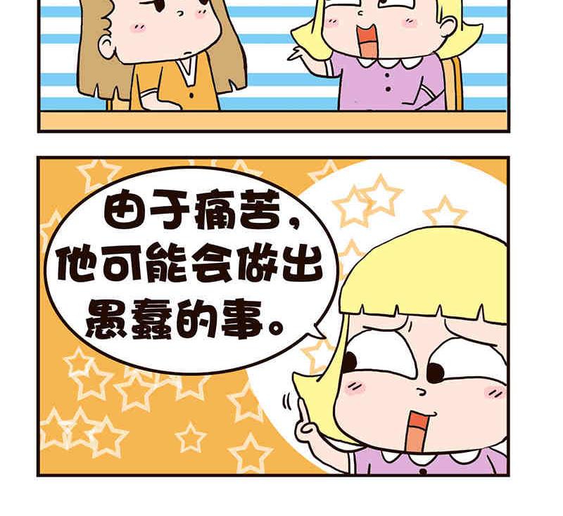 《我恋爱了！》我恋爱了！ 第4集 第19页