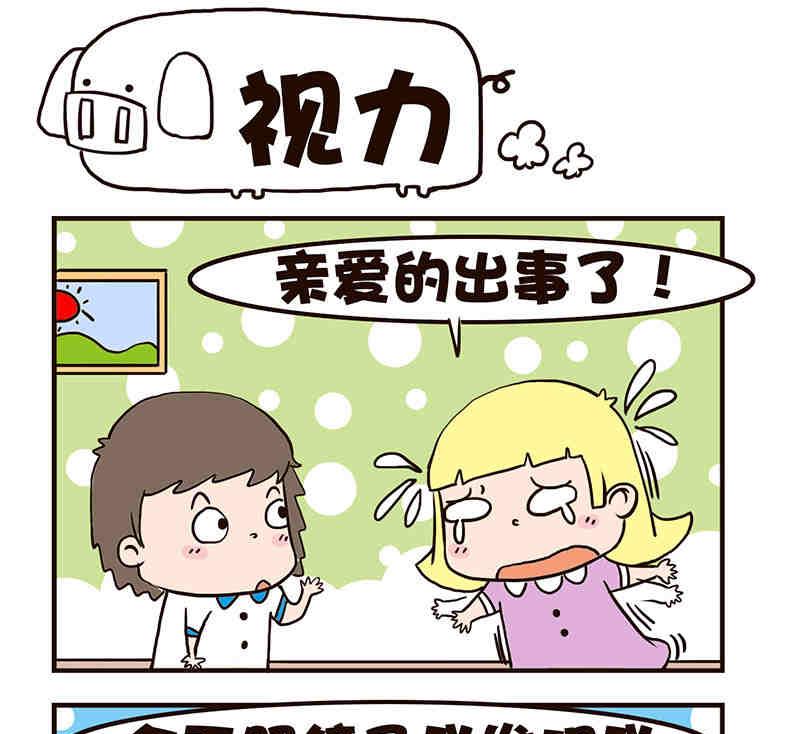 《我恋爱了！》我恋爱了！ 第4集 第20页