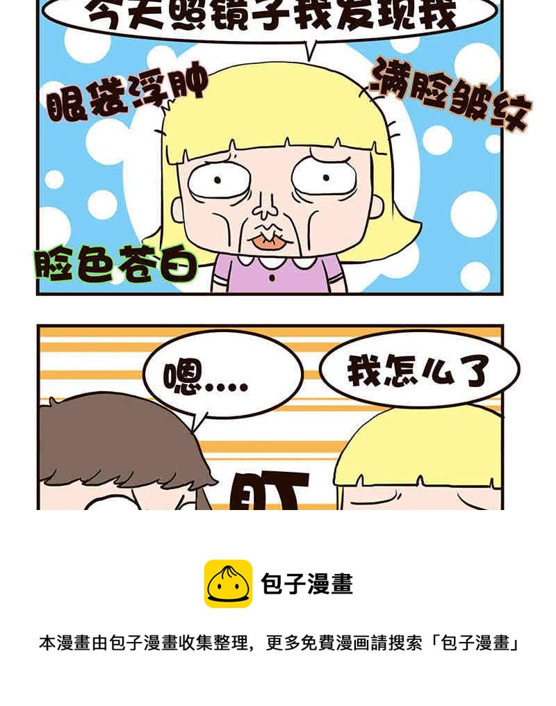 《我恋爱了！》我恋爱了！ 第4集 第21页