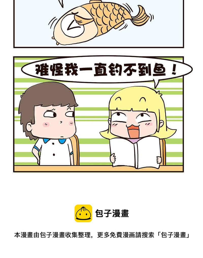 《我恋爱了！》我恋爱了！ 第4集 第25页