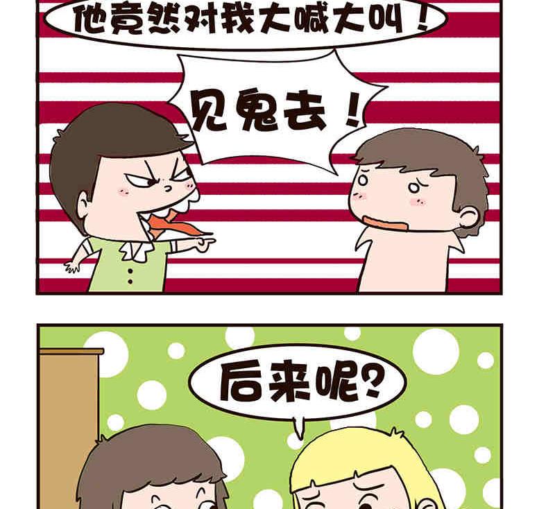 《我恋爱了！》我恋爱了！ 第4集 第27页