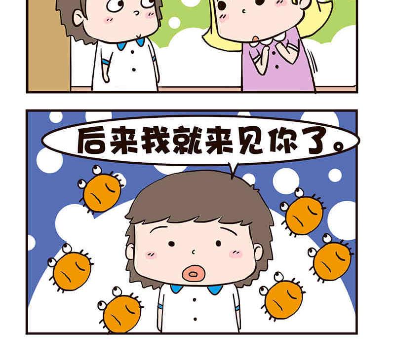 《我恋爱了！》我恋爱了！ 第4集 第28页
