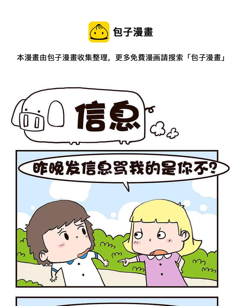 《我恋爱了！》我恋爱了！ 第4集 第29页