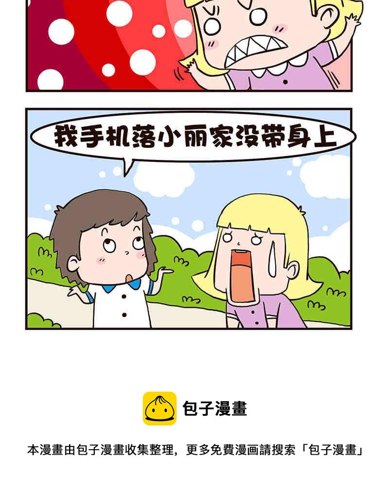 《我恋爱了！》我恋爱了！ 第4集 第31页