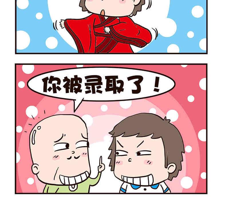 《我恋爱了！》我恋爱了！ 第4集 第4页