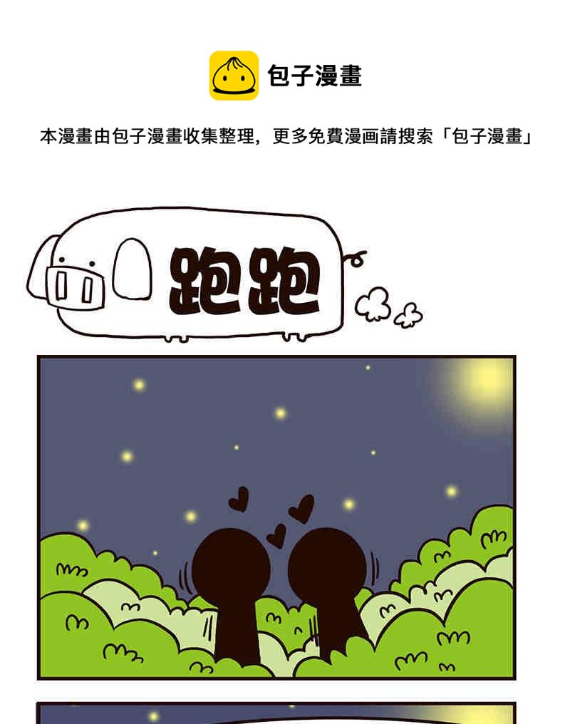 《我恋爱了！》我恋爱了！ 第4集 第5页