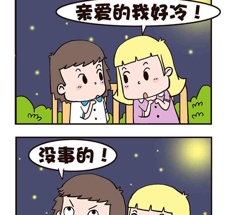 《我恋爱了！》我恋爱了！ 第4集 第6页