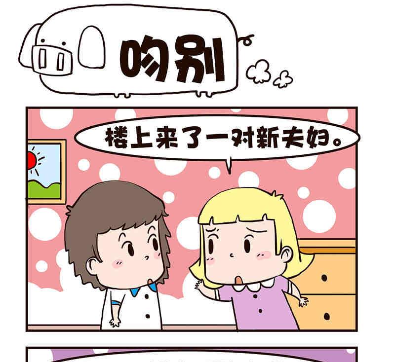 《我恋爱了！》我恋爱了！ 第4集 第8页