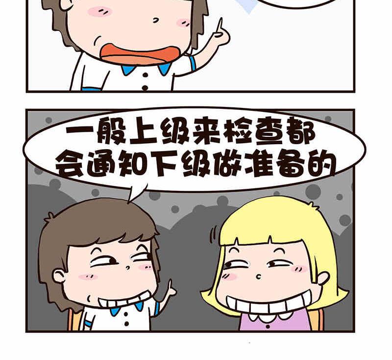 《我恋爱了！》我恋爱了！ 第7集 第10页