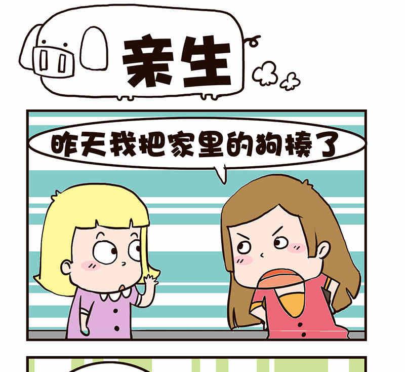 《我恋爱了！》我恋爱了！ 第7集 第11页