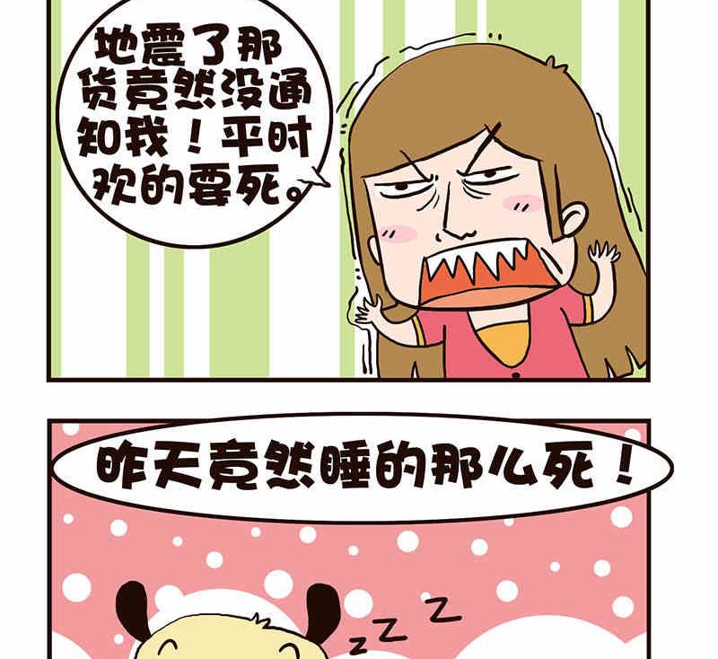 《我恋爱了！》我恋爱了！ 第7集 第12页