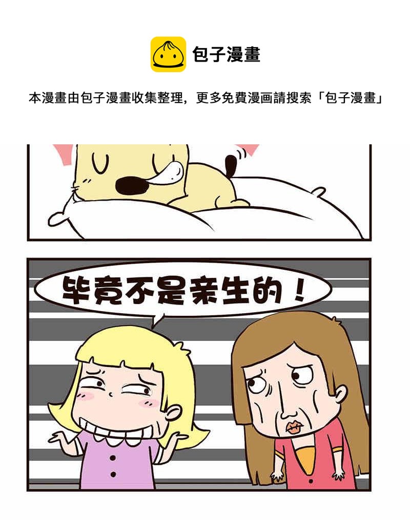 《我恋爱了！》我恋爱了！ 第7集 第13页