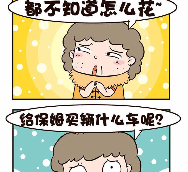 《我恋爱了！》我恋爱了！ 第7集 第15页