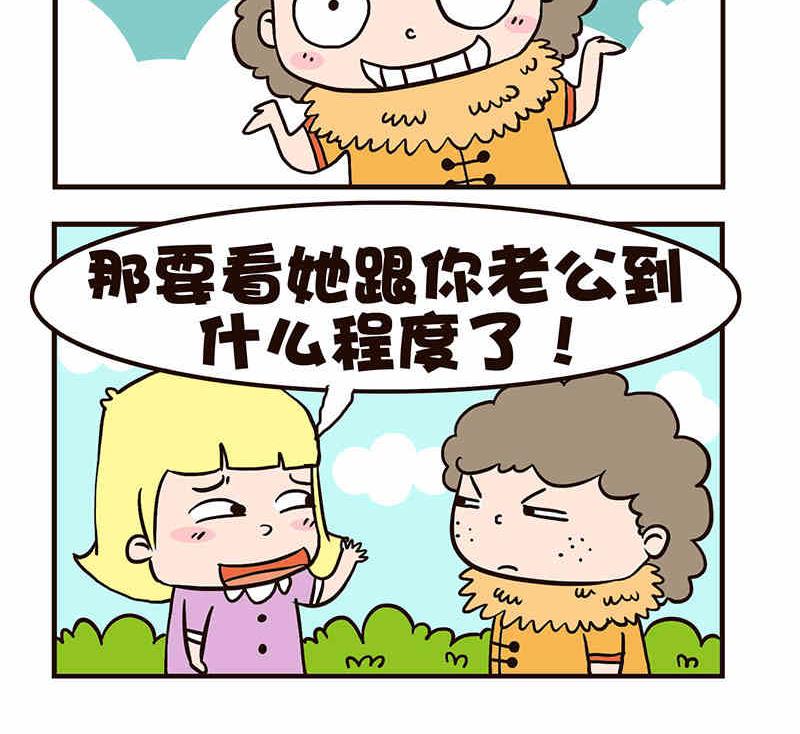 《我恋爱了！》我恋爱了！ 第7集 第16页