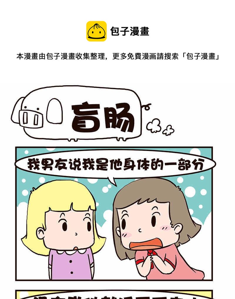 《我恋爱了！》我恋爱了！ 第7集 第17页