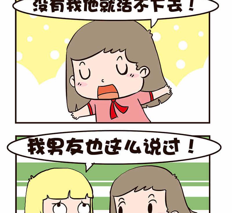 《我恋爱了！》我恋爱了！ 第7集 第18页
