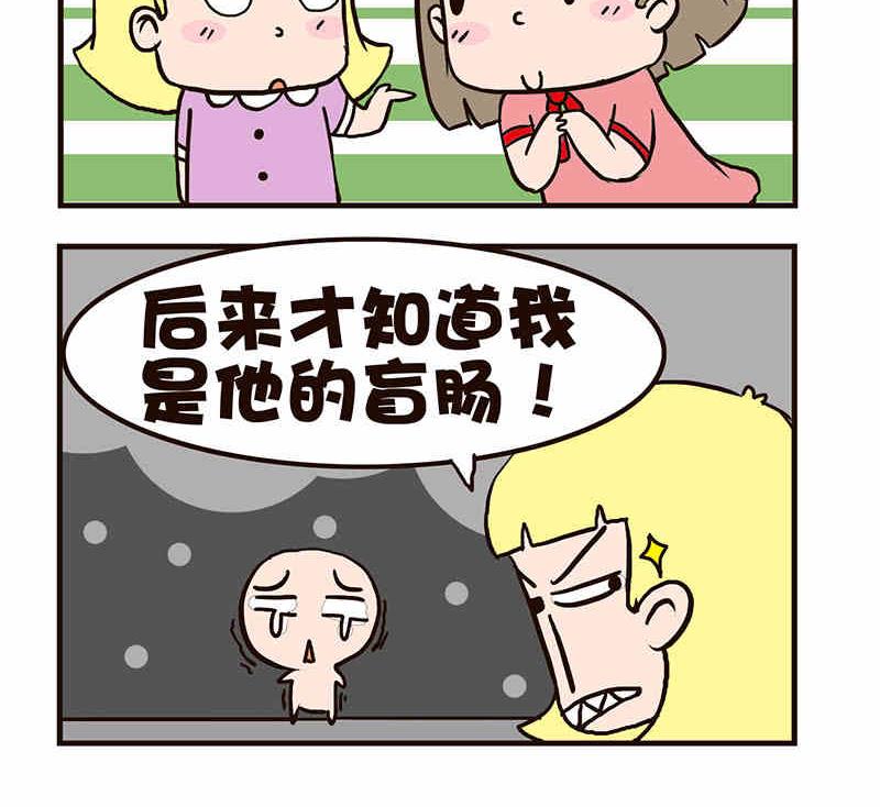 《我恋爱了！》我恋爱了！ 第7集 第19页