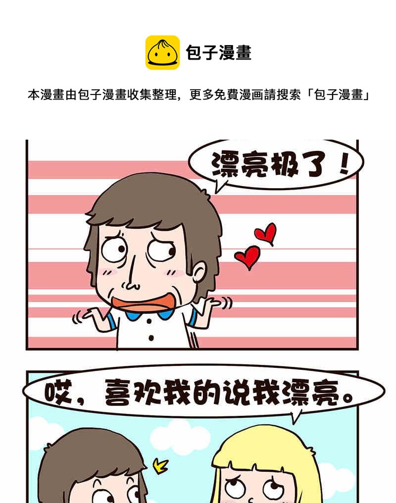《我恋爱了！》我恋爱了！ 第7集 第21页