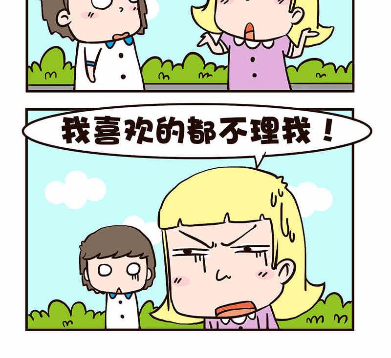 《我恋爱了！》我恋爱了！ 第7集 第22页