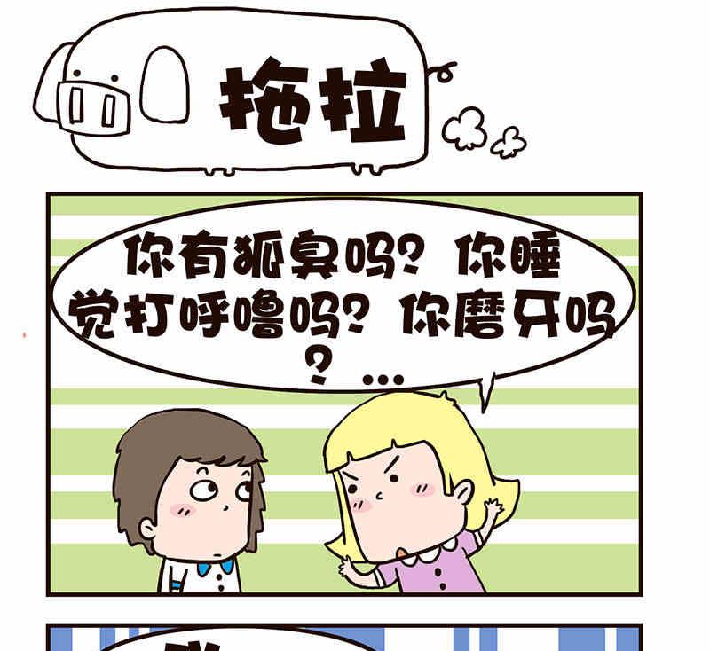 《我恋爱了！》我恋爱了！ 第7集 第23页
