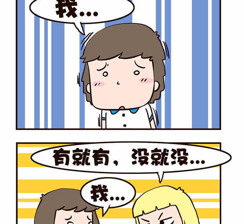 《我恋爱了！》我恋爱了！ 第7集 第24页