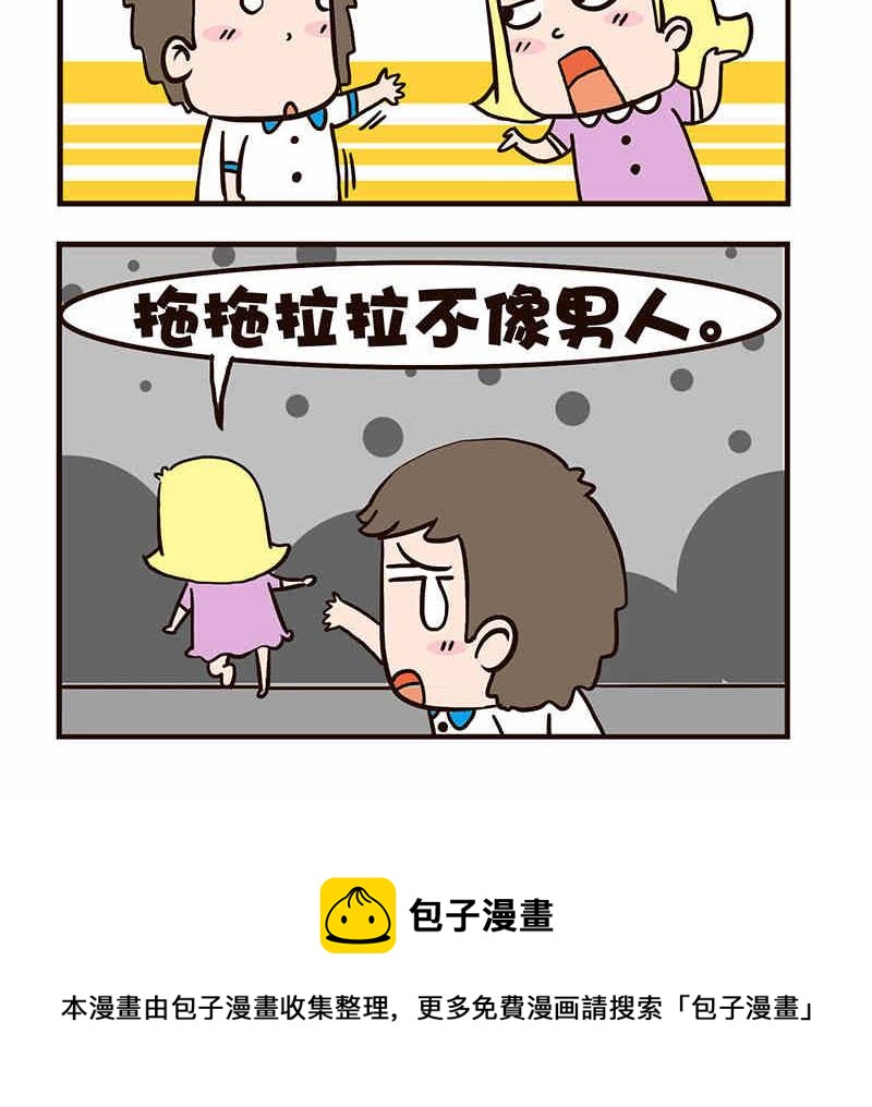 《我恋爱了！》我恋爱了！ 第7集 第25页