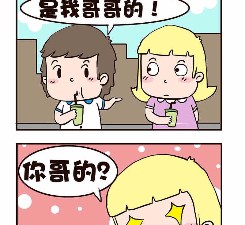 《我恋爱了！》我恋爱了！ 第7集 第27页