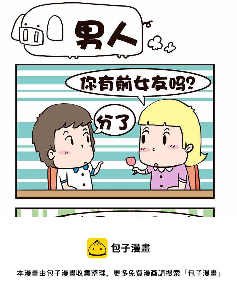 《我恋爱了！》我恋爱了！ 第7集 第29页