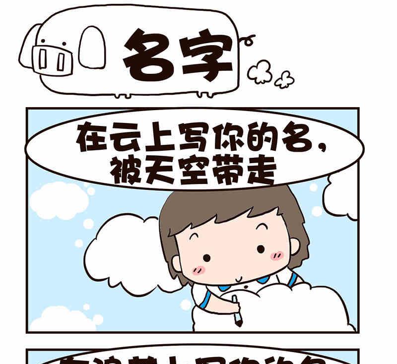 《我恋爱了！》我恋爱了！ 第7集 第2页