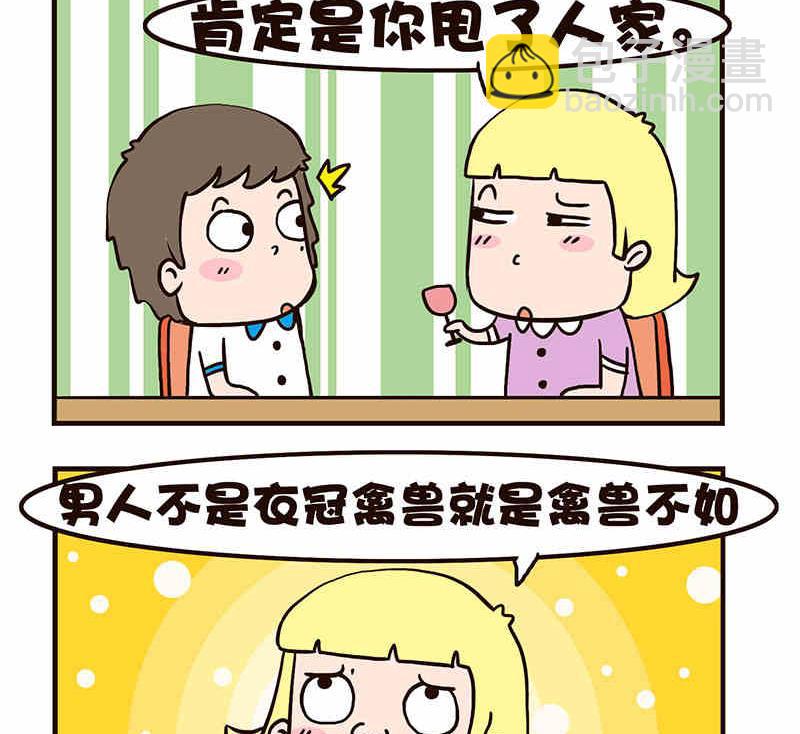 《我恋爱了！》我恋爱了！ 第7集 第30页