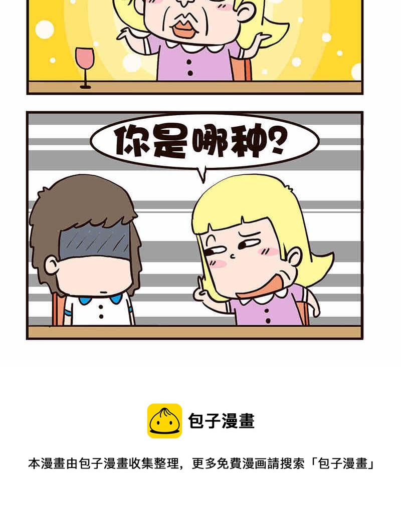 《我恋爱了！》我恋爱了！ 第7集 第31页