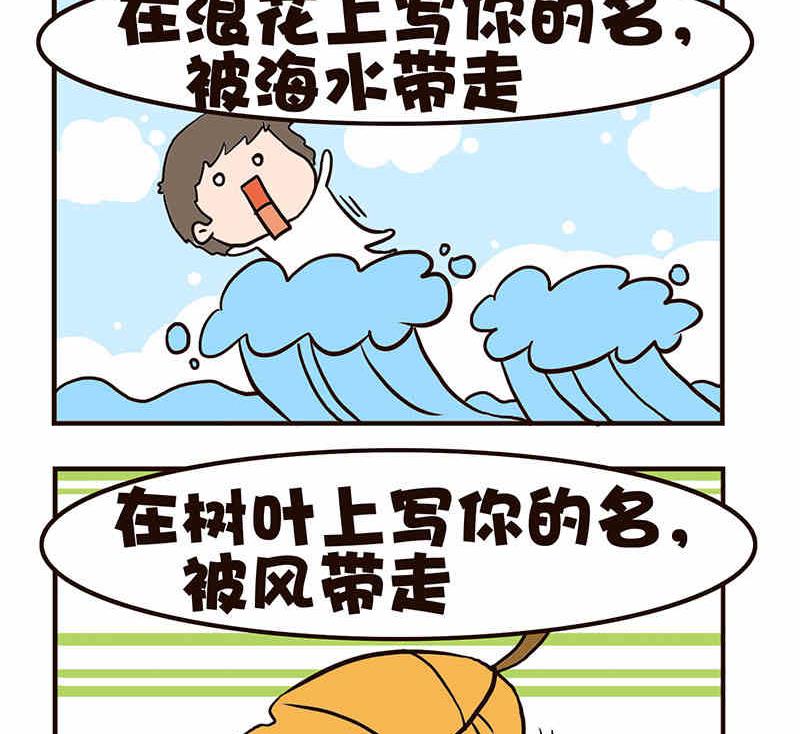 《我恋爱了！》我恋爱了！ 第7集 第3页