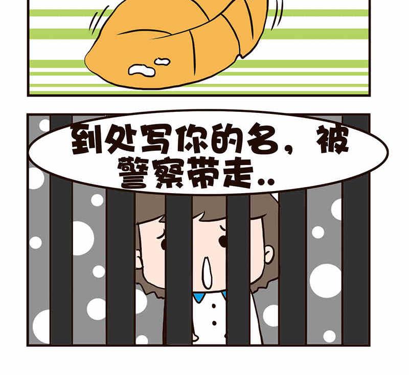 《我恋爱了！》我恋爱了！ 第7集 第4页
