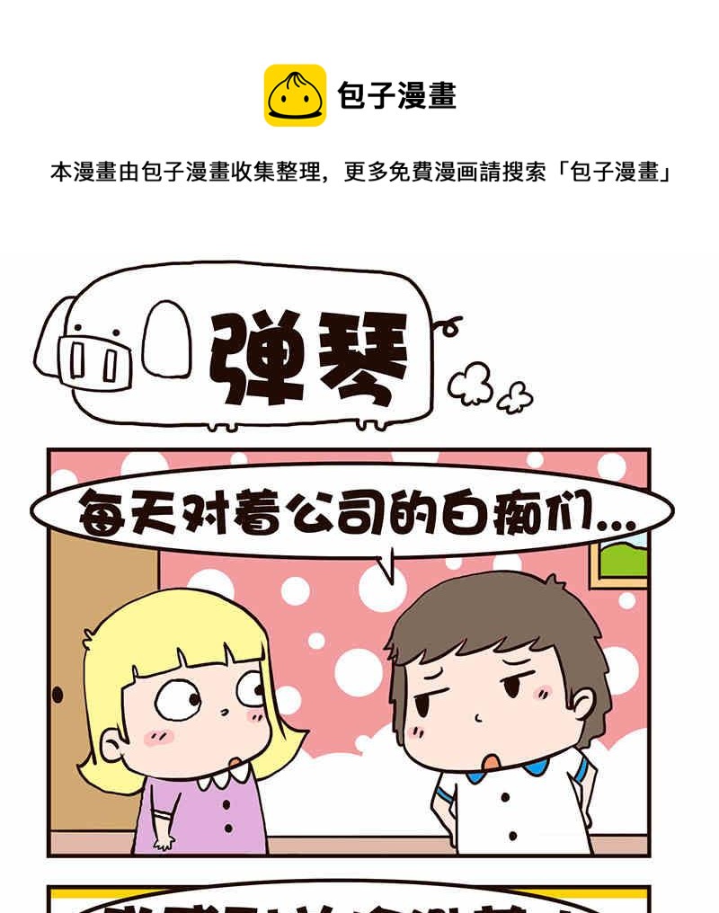 《我恋爱了！》我恋爱了！ 第7集 第5页