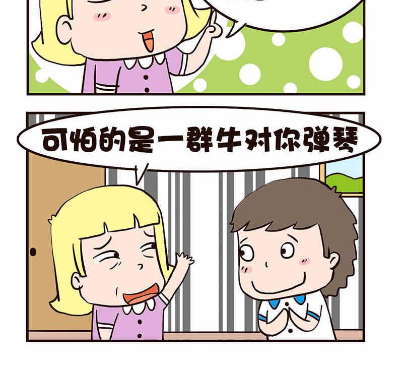 《我恋爱了！》我恋爱了！ 第7集 第7页