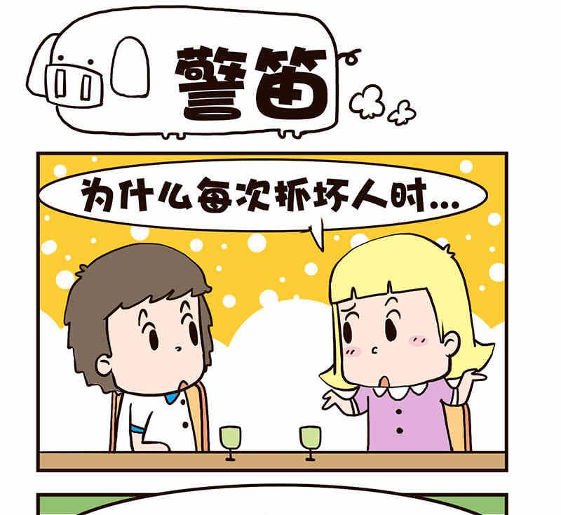 《我恋爱了！》我恋爱了！ 第7集 第8页