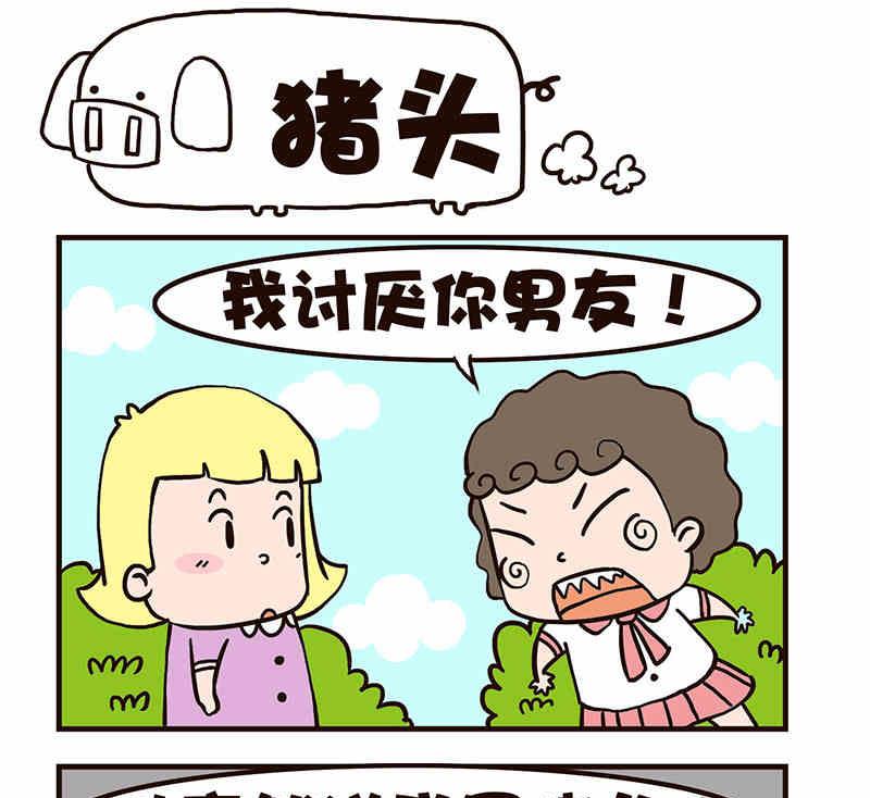 《我恋爱了！》我恋爱了！ 第8集 第11页