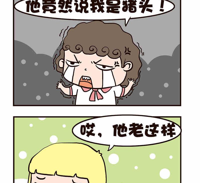 《我恋爱了！》我恋爱了！ 第8集 第12页