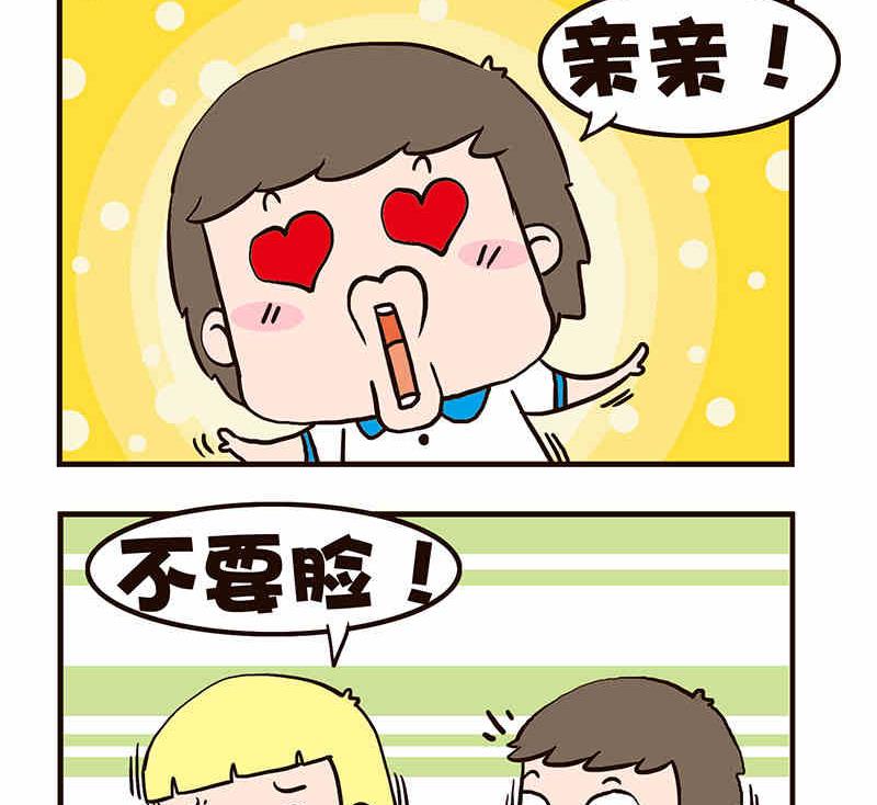《我恋爱了！》我恋爱了！ 第8集 第15页