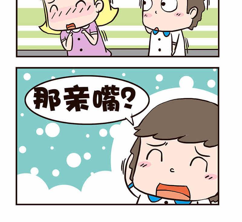 《我恋爱了！》我恋爱了！ 第8集 第16页