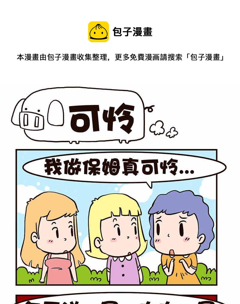 《我恋爱了！》我恋爱了！ 第8集 第17页