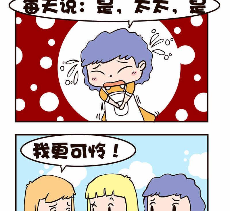 《我恋爱了！》我恋爱了！ 第8集 第18页